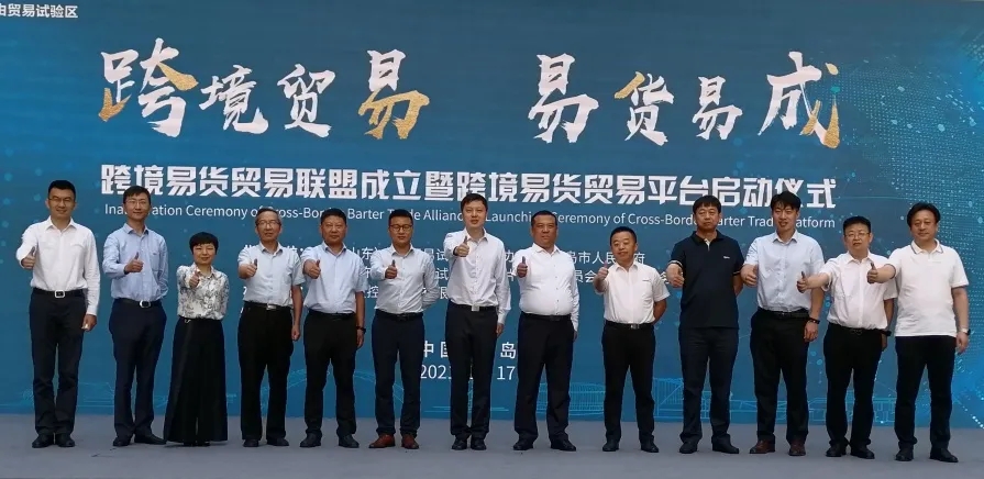 交投集团参加跨境易货贸易联盟成立大会并当选副主席单位