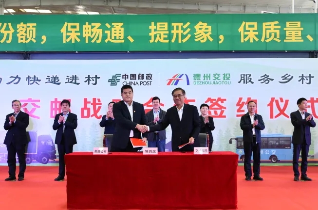 服务乡村振兴 | 德州交投集团与中国邮政德州分公司举行战略合作签约仪式