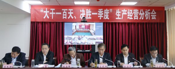 交投集团召开“大干一百天、决胜一季度”生产经营分析会议