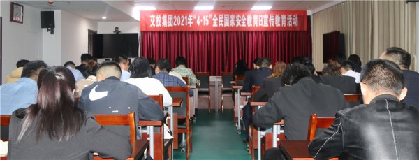 全民国家安全教育 | 交投集团组织学习国家安全教育知识