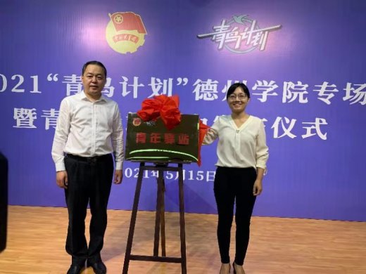 交投集团助力“青鸟计划” 和“青年驿站”建设