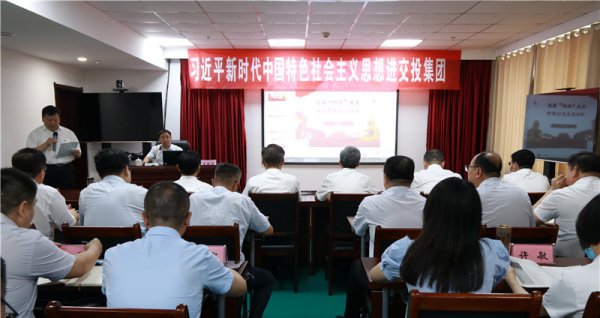 集团开展“习近平新时代中国特色社会主义思想进交投集团”学习活动