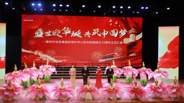 【喜迎国庆】交投集团庆国庆文艺汇演圆满结束