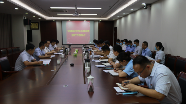 交投集团召开2022年上半年纪检监察工作会议
