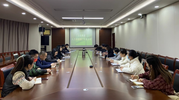专业引领 凝聚共识——交投集团召开 2023年度人力资源工作会议