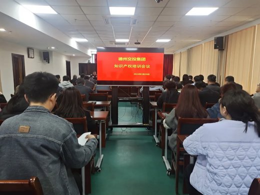 交投集团组织开展知识产权专题培训